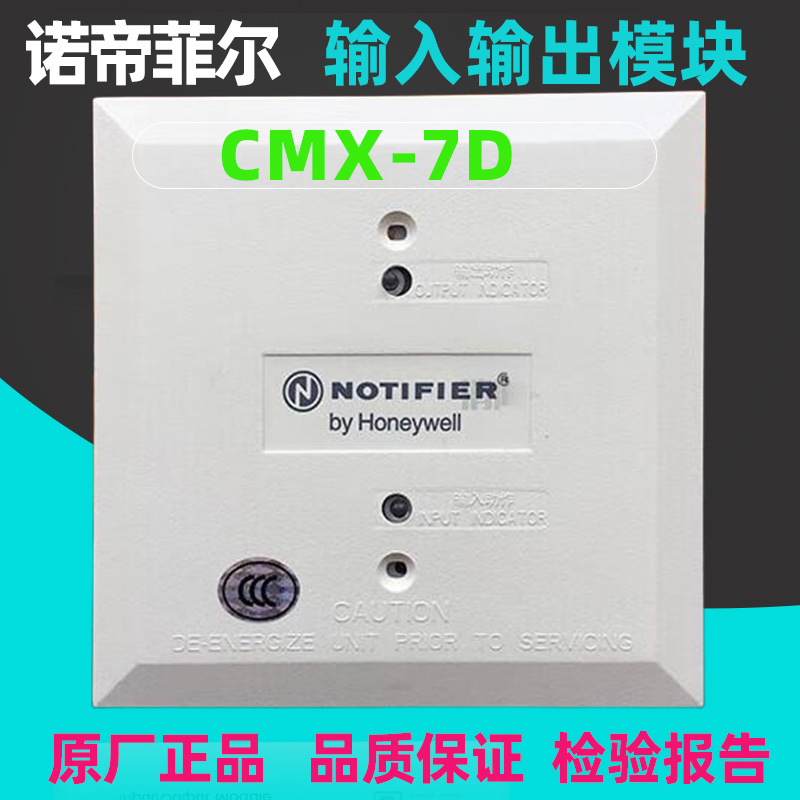 诺帝菲尔CMX-7D输入输出/联动控制模块CMX-7C输出智能