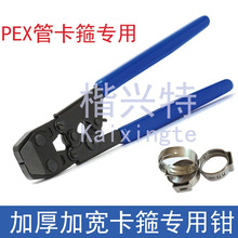 PEX管卡箍专用卡箍钳，汽车球笼卡箍钳，喉箍SST-D