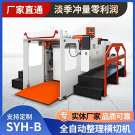 分切机;横切机;其他印后加工