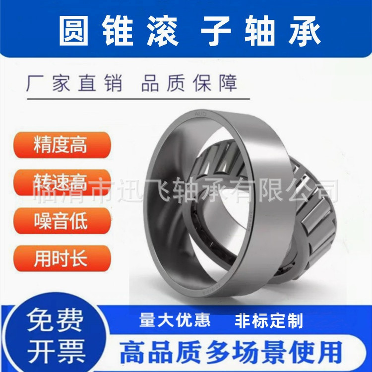 现货高标准11749/1171011590/11520英制汽车圆锥滚子转向压力轴承