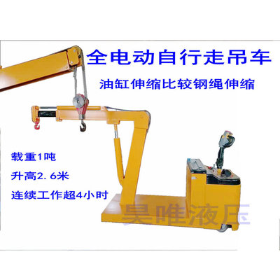 電動液壓吊車 配重推拉行走液壓起吊360°旋轉單臂吊車