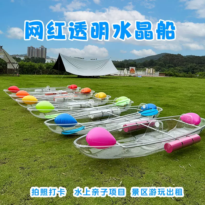 PC透明船户外水上皮划艇漂流船网红玻璃船旅游景区双人船双人游