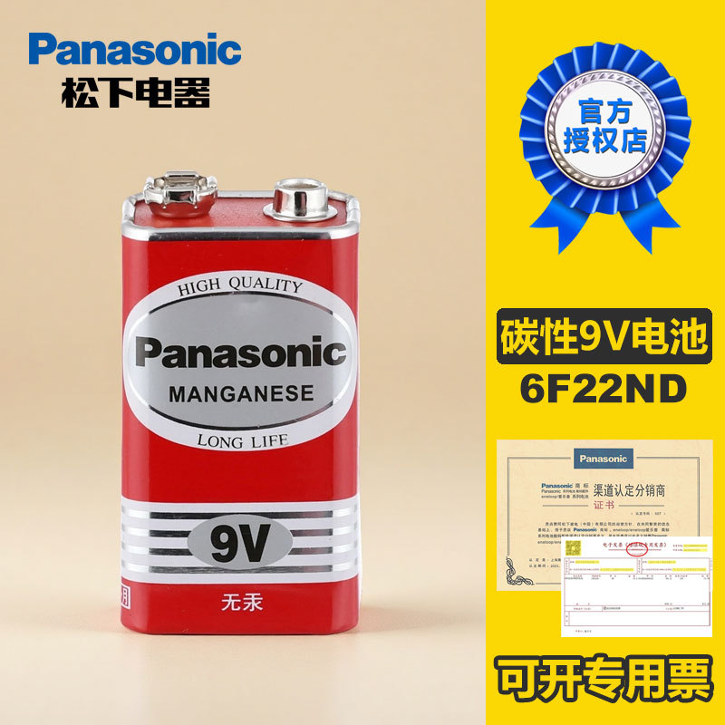 松下国产9V碳性电池 6F22简装 麦克风万用表话筒叠层方形批发