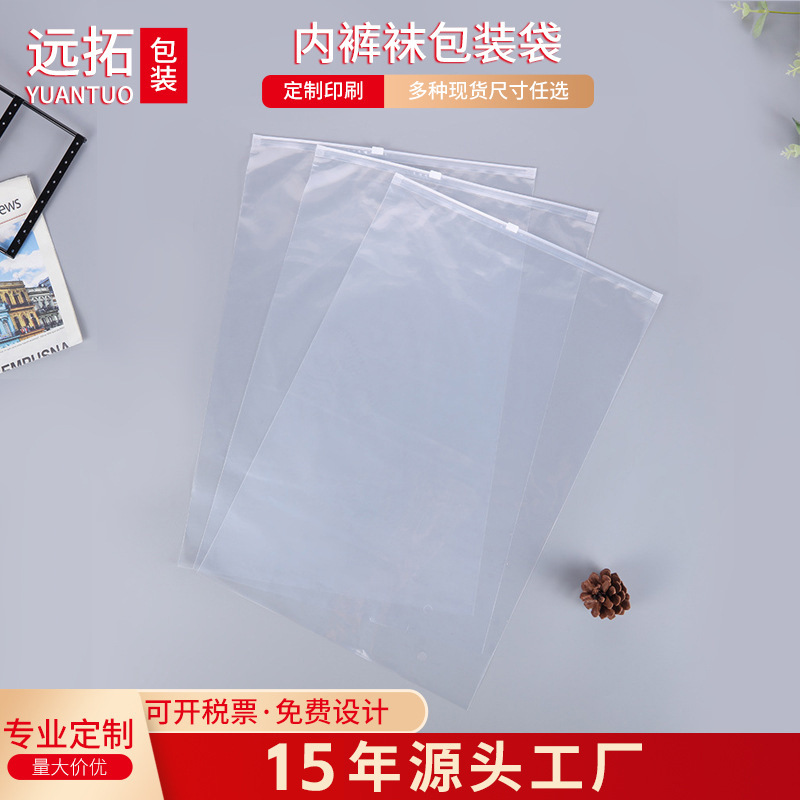 磨砂拉链袋内裤袜包装袋衣服裤子包装袋滑块塑料透明日用pp自封袋