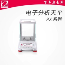 【PX4/3电子天平】美国OHAUS奥豪斯PX84/124/224/223ZH/E分析天平
