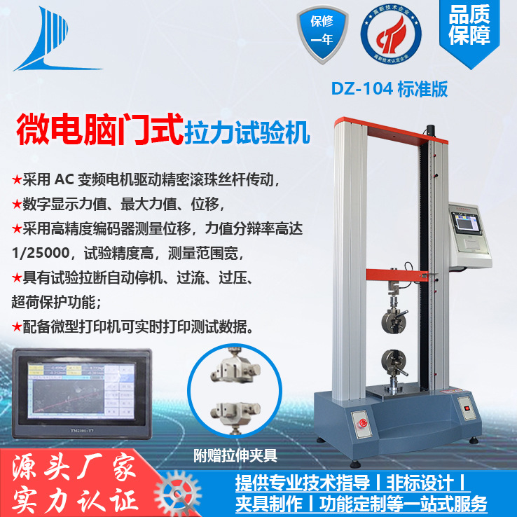 经济型门式拉力试验机 双柱拉力试验机 金属材料拉伸强度试验机