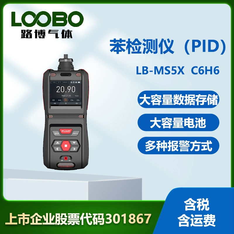 Портативный детектор бензола (PID) Высокоточный дисплей в реальном времени ручной насос всасывающий тестер содержания C6H6