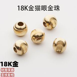 18K Gold Gold Beads Cat's Eye Gold Beads DIY Accessories Au750 Accessories Factory Direct Wholesale