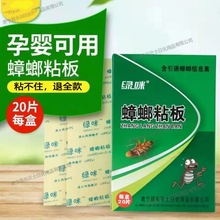 家用蟑螂粘板蟑螂贴孕妇强效强力一窝端蟑螂板无毒粘板粘蟑螂板