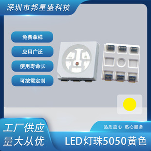 5050 yellow SMD light-emitting diode lamp beads wholesale 5050 yellow light-emitting LED manufacturers in stock supply