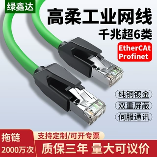 高柔拖链工业网线超六类6类屏蔽千兆ethercat纯铜profinet伺服