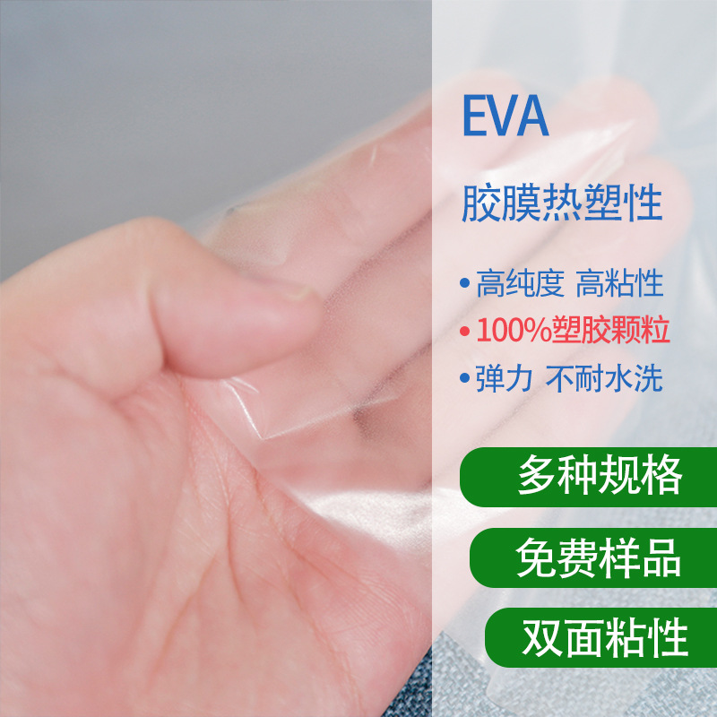 EVA胶膜热塑性 弹力柔软 可用于鞋材的海绵泡棉XPE发泡复合