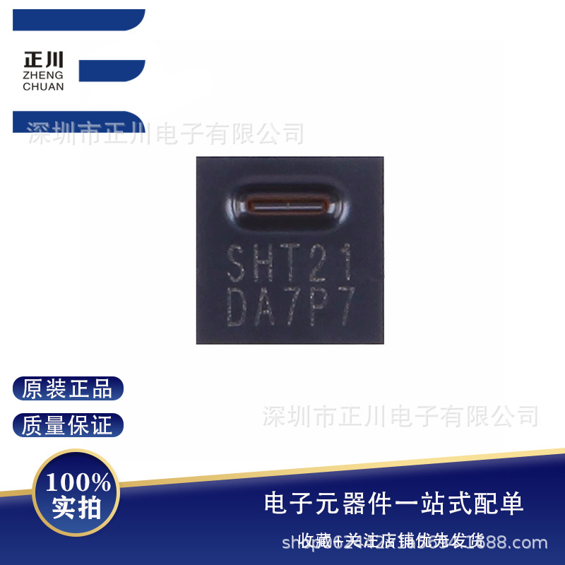 全新贴片 SHT21 DFN-6 数字式温湿度传感器IC芯片