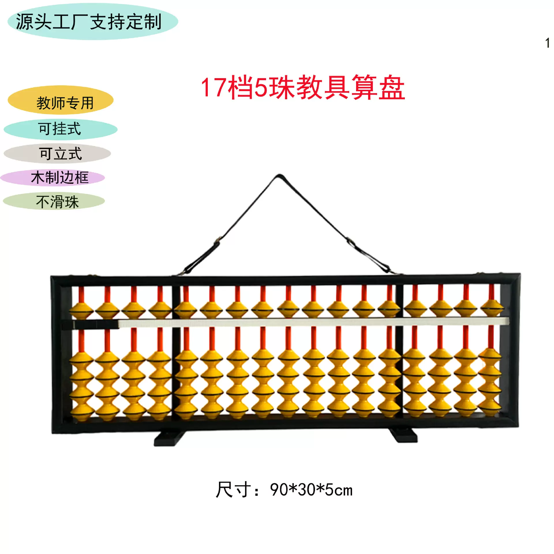 跨境货源  17档教学算盘 儿童益智计算教具学校培训机构专用 批发