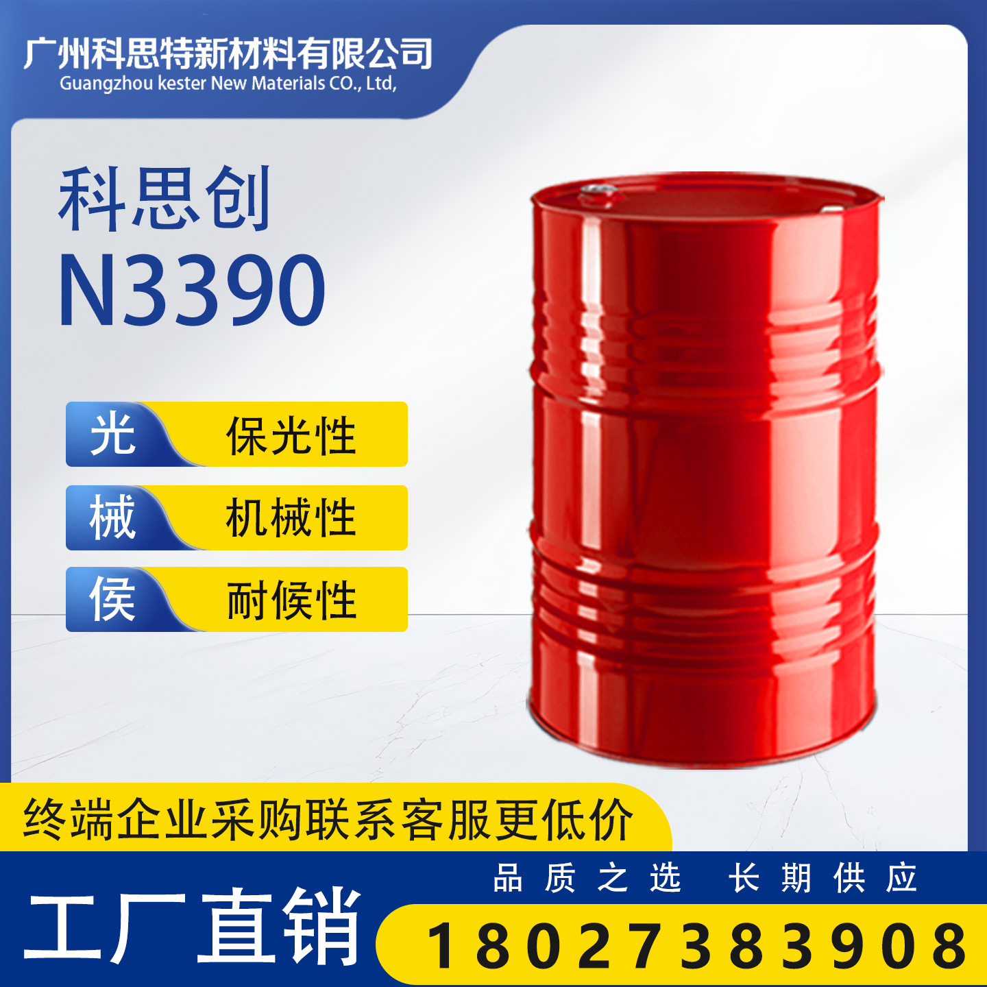 机械性能优异！N3390 三聚体固化剂 耐黄变耐候性强 长期稳定供货