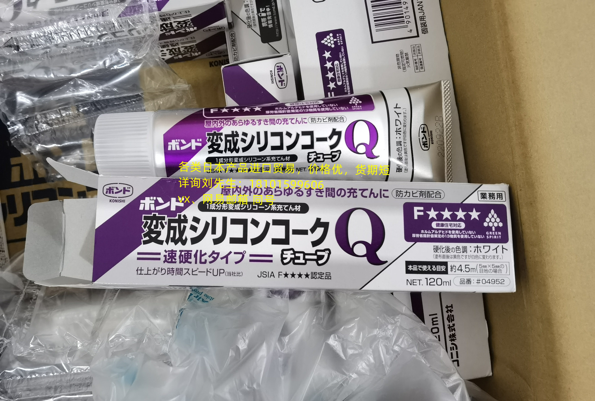 供应日本原装进口小西KONISHI密封胶#04952  120ml  议价