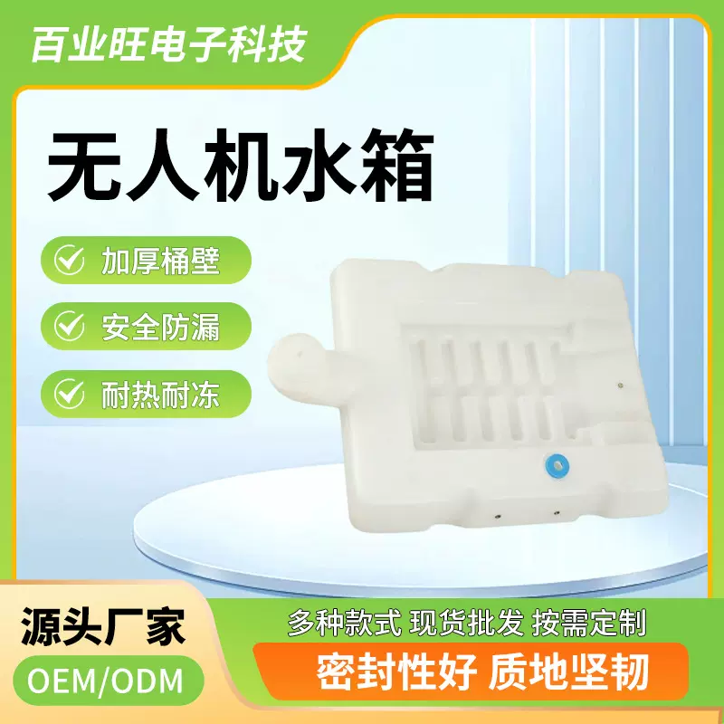 农业植保无人机水箱拖拉机装载汽车发动机检漏仪储备异性吹塑水箱