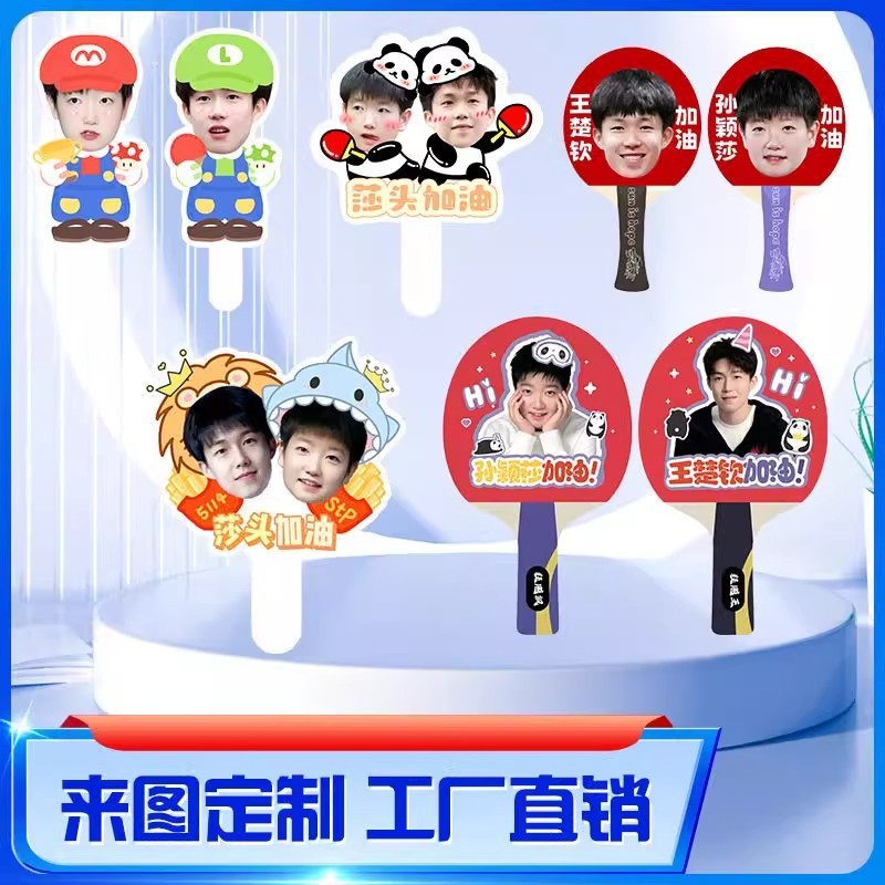 王楚钦孙颖莎周边演唱会应援头牌PVC板手举牌来图定异形广告牌|undefined