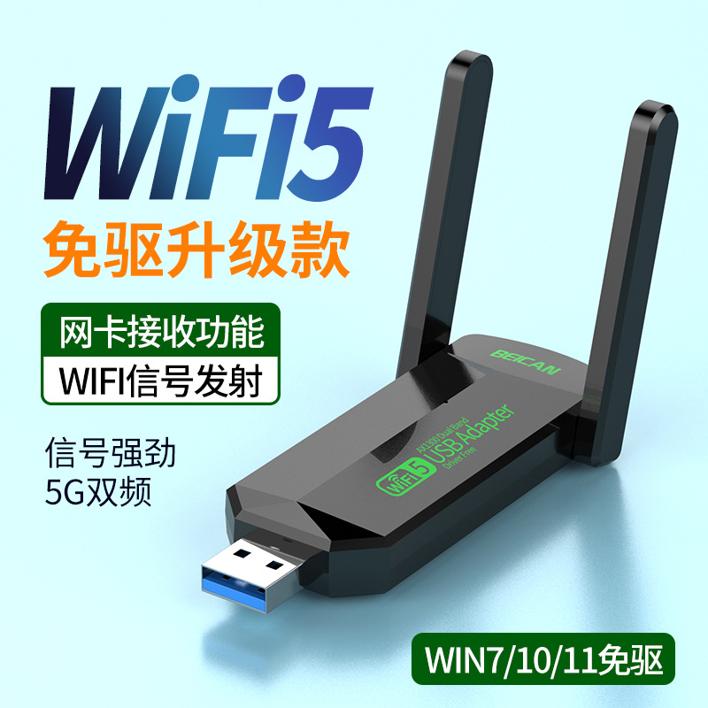 High-speed transmission [WIFI5] black