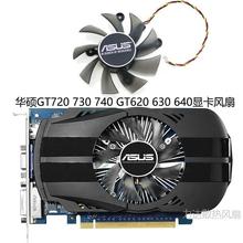 GTX550TI 750 460 560  6670 6850 7770 7850显卡风扇