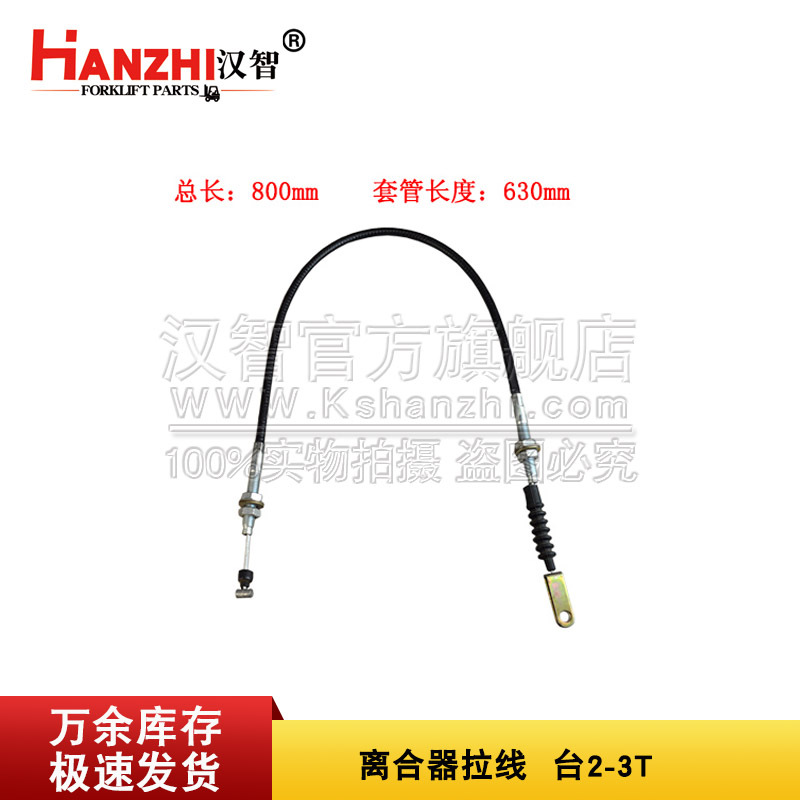 80 - 64 cables de embrague de carretilla elevadora Lifu 2 - 3 toneladas de accesorios a granel cables de aceleración cables de transmisión cables de embrague