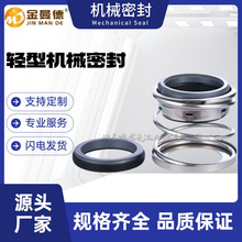 直供 上海凯泉150KQW180-16 -1/4机械密封 卧式离心泵机械密封