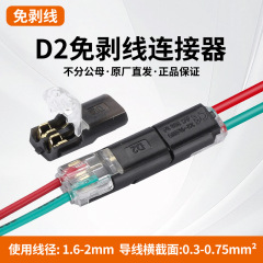 H型皮むき無しハンダレスクイック端子コネクタ2線突合せコネクタLEDハンダレスD2コンセント