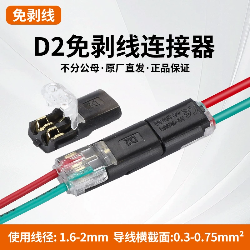 Тип H без пилинга без припоя Быстрый клеммный разъем двухпроводный стыковочный разъем светодиодный бесшовный D2