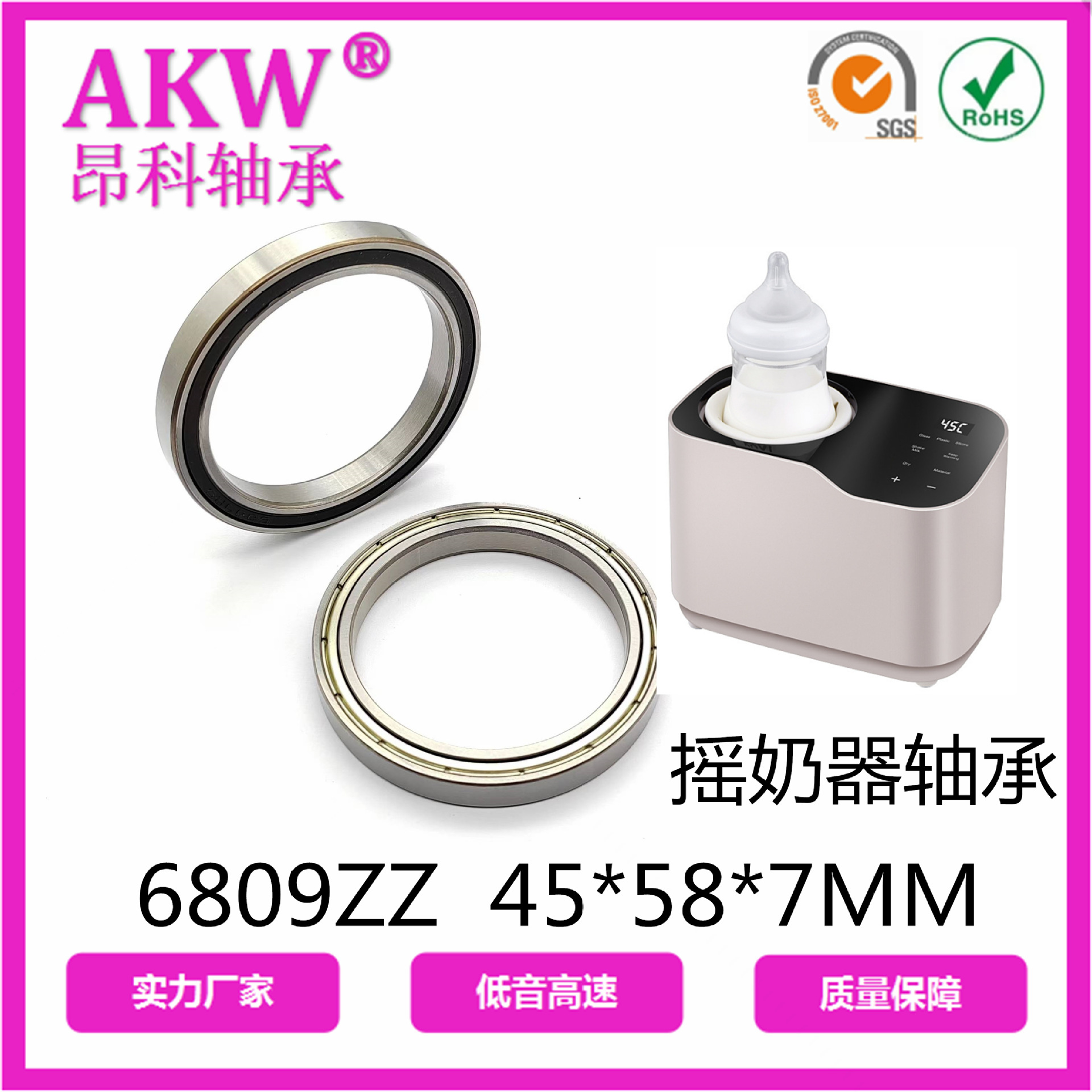 AKW 昂科轴承源头厂家 6809ZZ/RS  45*58*7MM  摇奶器用轴承