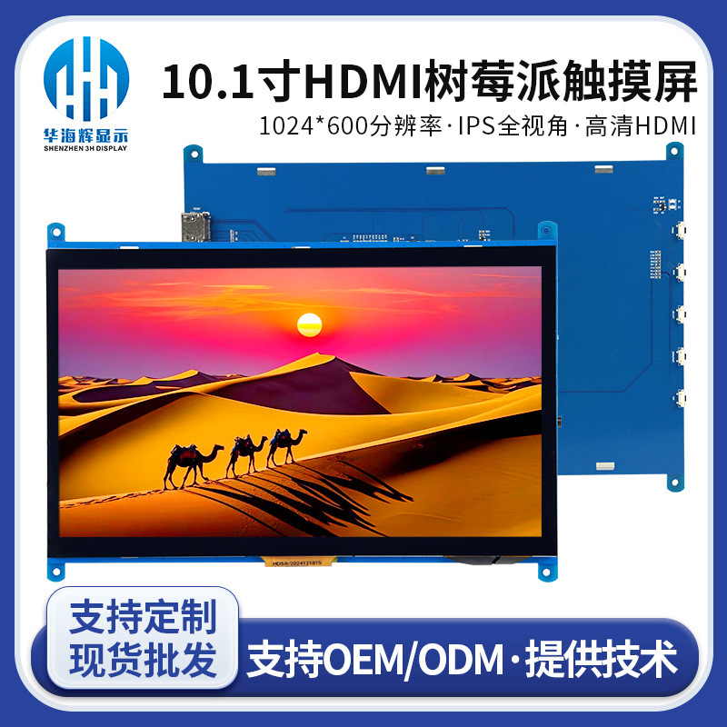 10.1inch HDMI Lcd Screen Raspberry Pi Touch Screen Ips Driver-Free Capacitive Ten-Point Touch Display Screen