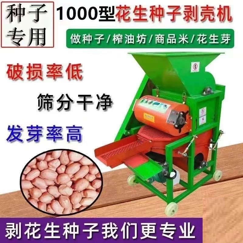厂家现货原料厂花生仁壳分离机 全新花生剥壳机 大功率花生破壳机