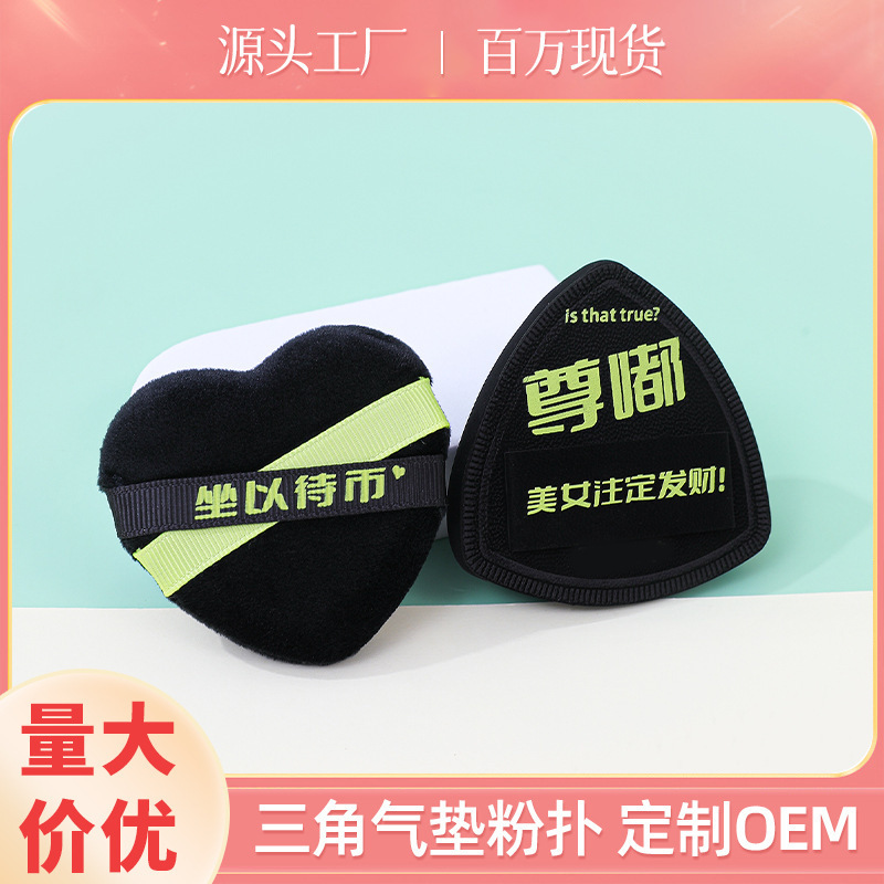 Piña negra triángulo marshmallow polvo super suave engrosado no comer polvo doble cinta amor