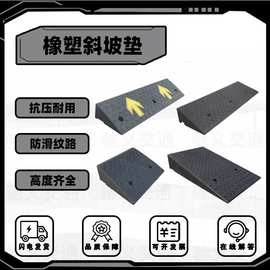 橡塑斜坡垫台阶垫马路牙子路沿坡家用门槛垫汽车上坡垫橡胶楼梯垫