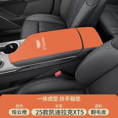 Armrest box pad Armrest Box Pad Xt5 Middle - suede-special-armrest-box-mat-molten-cloud-orange-25-cadillac-xt5