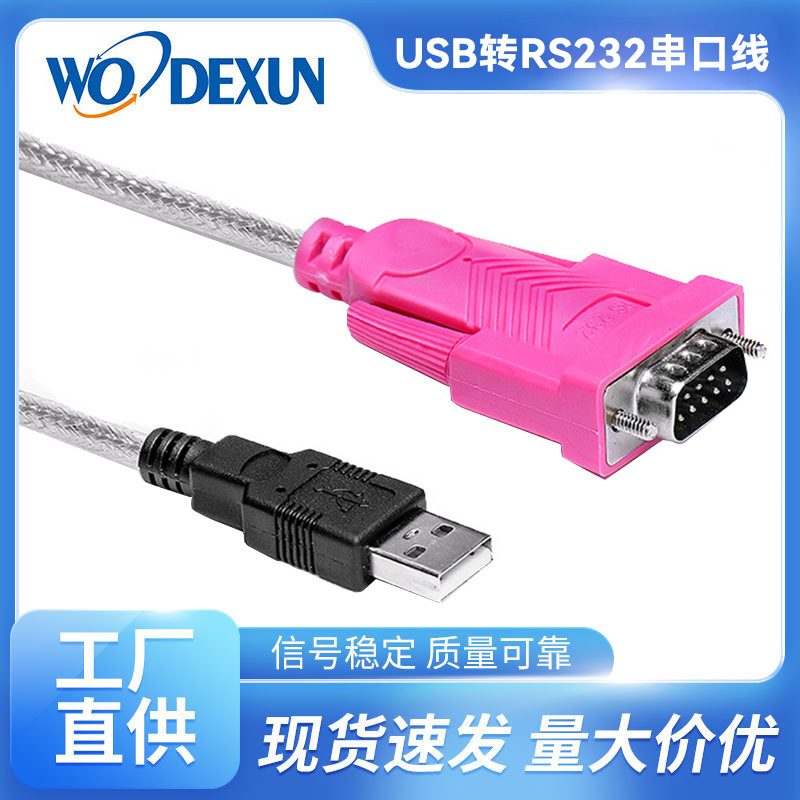 usb to RS232 serial port line 232 to usb nine-pin serial port line USB to COM port 1.5m