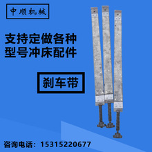 冲床刹车带16吨扬力刹车片25吨刹车皮40T63吨80T100T125T机床配件