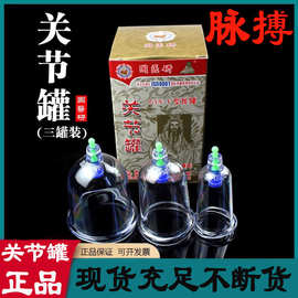 国医研关节罐家用膝盖罐异型罐弧形U型口罐抽气式真空拔罐器3个装