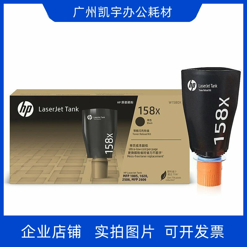 Первоначальный БАК МФП 1020 большой емкости коробки 158С порошка ХП 158 ХП 1005 2506 2606 порошок