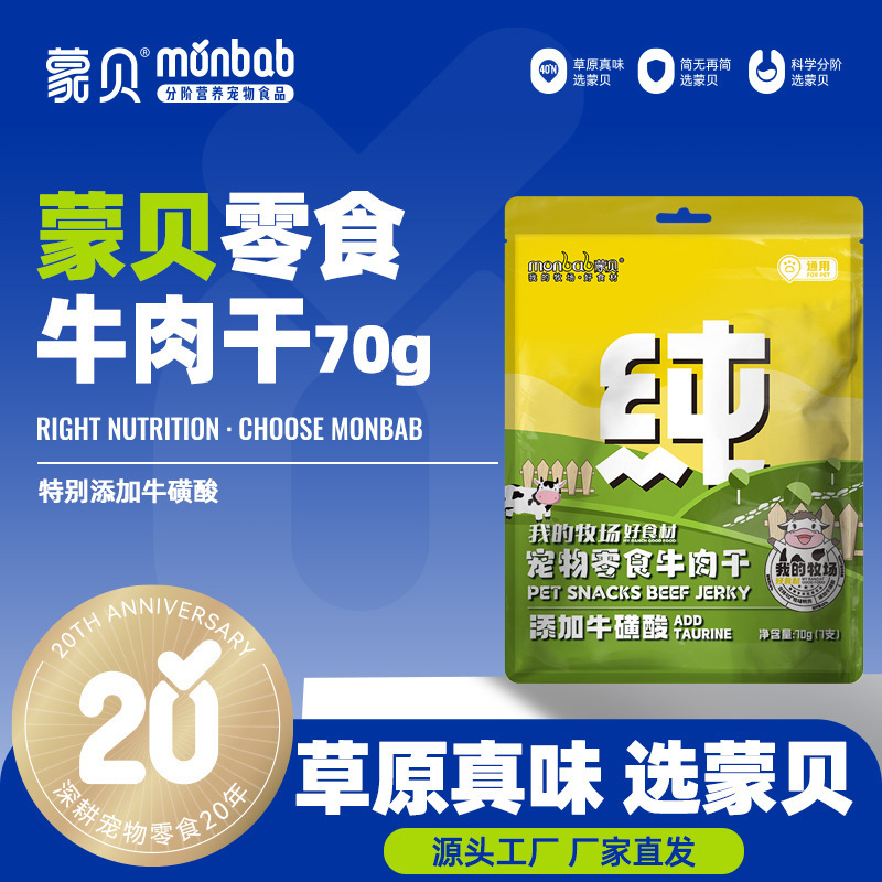 Mengbei Cat Snacks Cat Chicken and Duck Jerky Beef Jerky Taurine Pure Meat Jerky Adult Cat Pet Snacks High Protein
