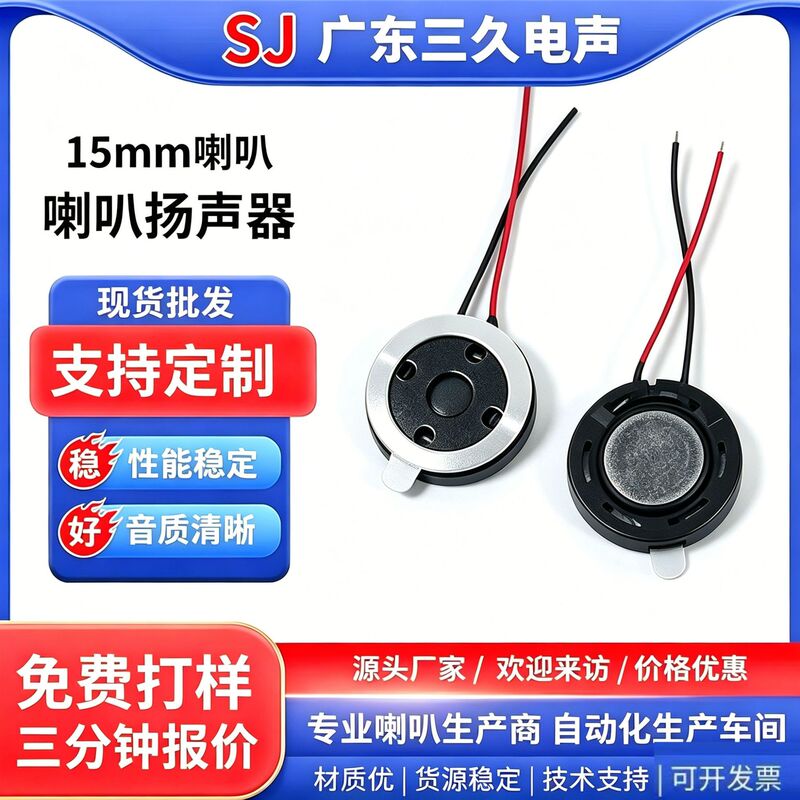 15mm Speaker 8 Ohm 0.5W/1W Medical Equipment Toy Robot Ar Glasses Security Voice Speaker Loudspeaker