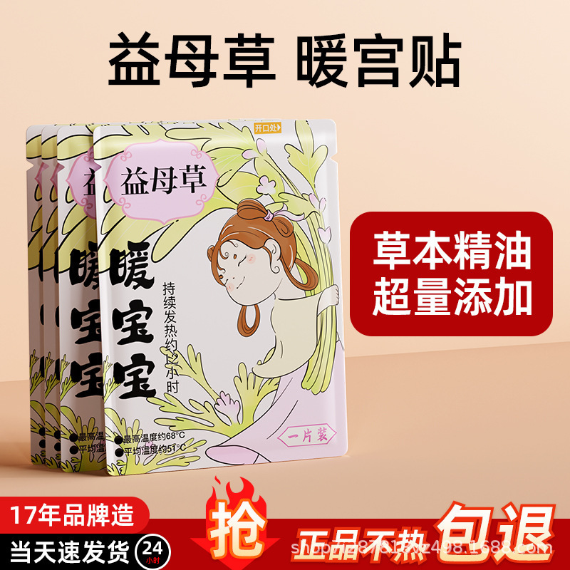 卸売 自発熱パッチ 生理痛対策 生姜・ヨモギ・イモギ配合 温熱腹巻 ホットパック 温感パッチ 漢方|undefined