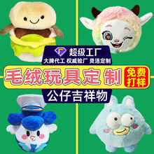 毛绒玩具定制娃娃来图定做玩具公仔企业吉祥物来样订做布偶印logo