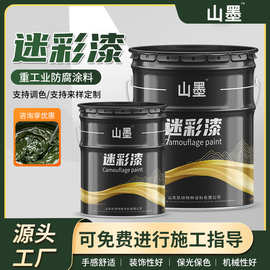 厂家加工定制伪装防腐涂料 3948数码迷彩集装箱北方荒漠1151