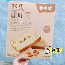 零咔吱200g坚果脆吐司盒装面包干零食休闲下午茶点心追剧批