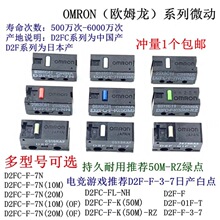 OMRON欧姆龙鼠标微动开关D2FC-F-7N 10m20mOF 50M 60MN按键