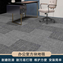 办公室地毯方块商用地毯灰色耐脏地毯大面积静音毯写字楼现货
