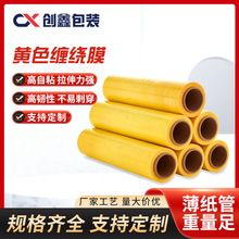 加厚高粘度耐高温缠绕膜工业级拉伸膜手用与机用包装膜可定制彩色