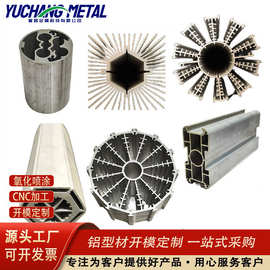 佛山厂家铝合金型材直营 各类铝型材工业型材挤压加工CNC深加工
