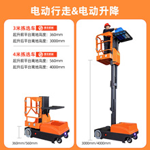 高空拣选车电动升降机仓库取货升降台全自行高空车移动式取料机