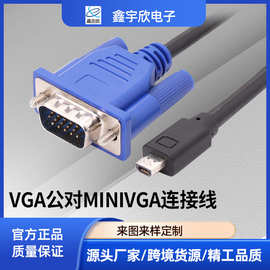 miniVGA连接线 视频线 VGA线缆 电脑显示器连接线1.8M高清线主机